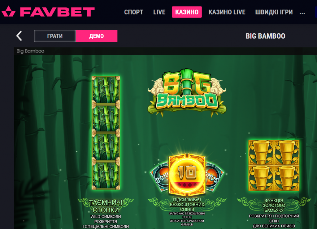 Гра Big Bamboo в казино Favbet